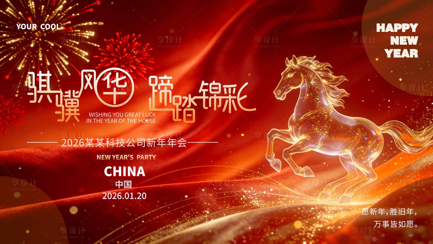 源文件下载【享设计】搜索编号：99860034851171819【公司年会主K背景】