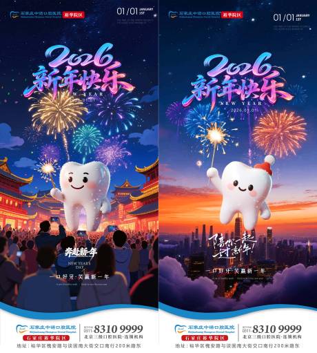 源文件下载【享设计】搜索编号：22400034996183764【新年口腔单图】