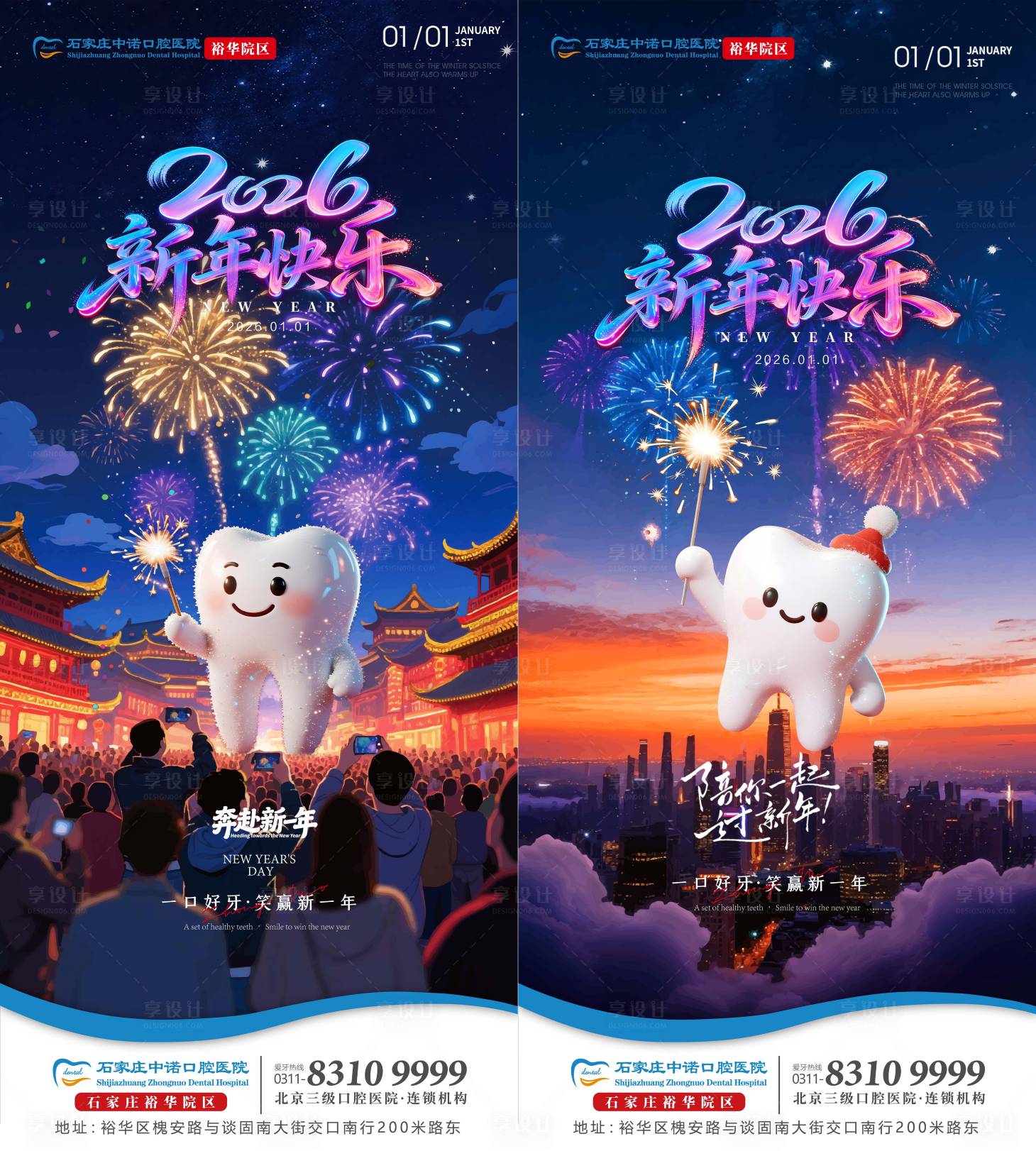 源文件下载【享设计】搜索编号：22400034996183764【新年口腔单图】