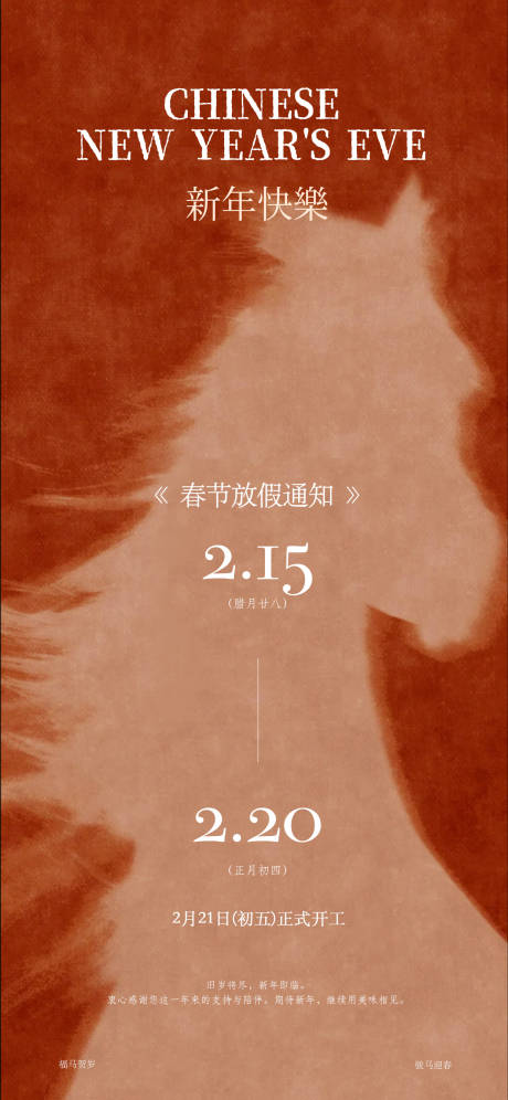 源文件下载【享设计】搜索编号：34890035264199935【新年快乐放假海报】