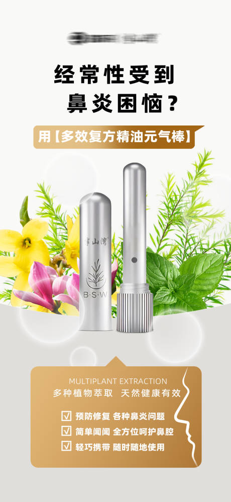 源文件下载【享设计】搜索编号：61960035105274916【鼻通海报】