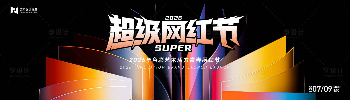 源文件下载【享设计】搜索编号：80190035270127900【高端炫彩流体渐变蓝紫色品牌发布会背景】