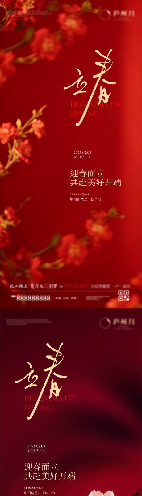 源文件下载【享设计】搜索编号：31950035169322129【立春】