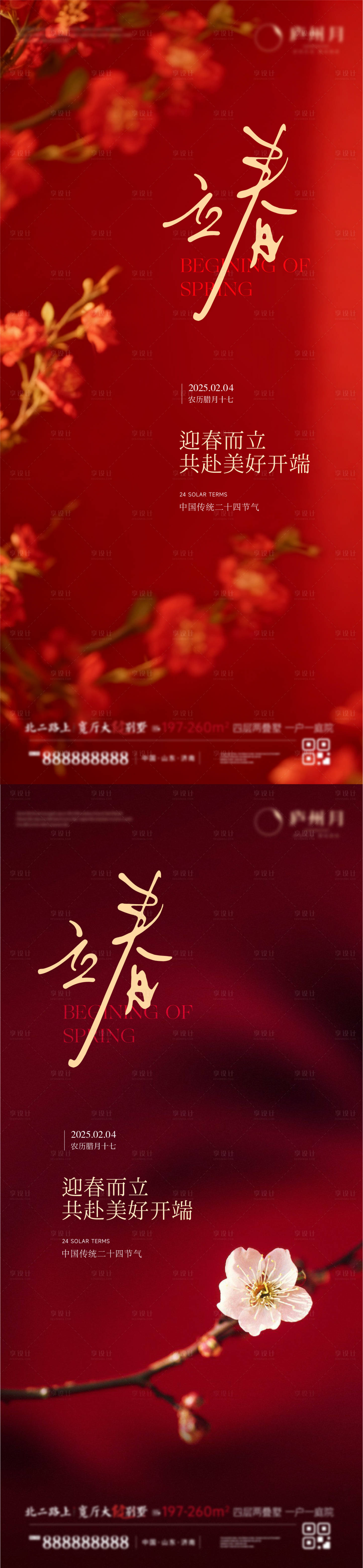 源文件下载【享设计】搜索编号：31950035169322129【立春】