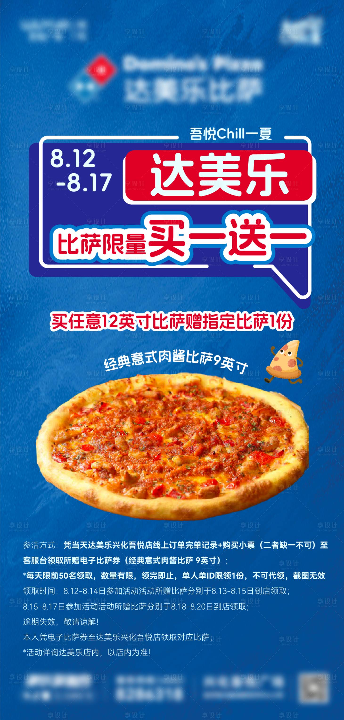 源文件下载【享设计】搜索编号：38610035114586110【比萨买一送一海报】
