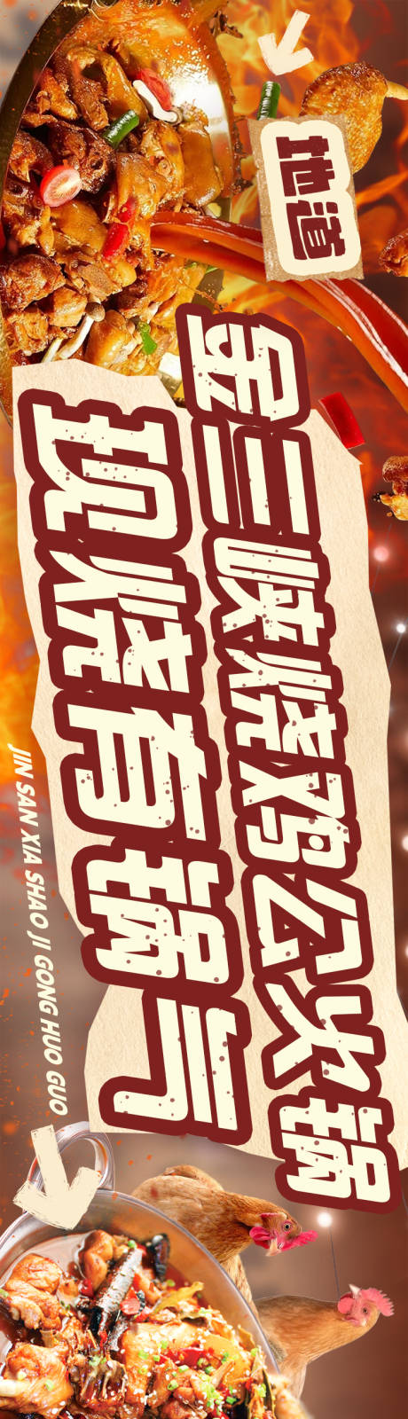 源文件下载【享设计】搜索编号：72110035153166728【烧鸡公鸡公煲市井五连图】