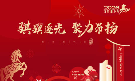 源文件下载【享设计】搜索编号：10320035094156311【马年主画面】