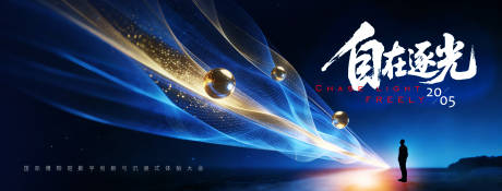 源文件下载【享设计】搜索编号：61910035026511080【逐光活动主画面】