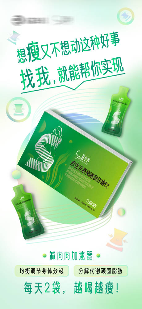 源文件下载【享设计】搜索编号：59010035167286607【瘦身减脂海报】