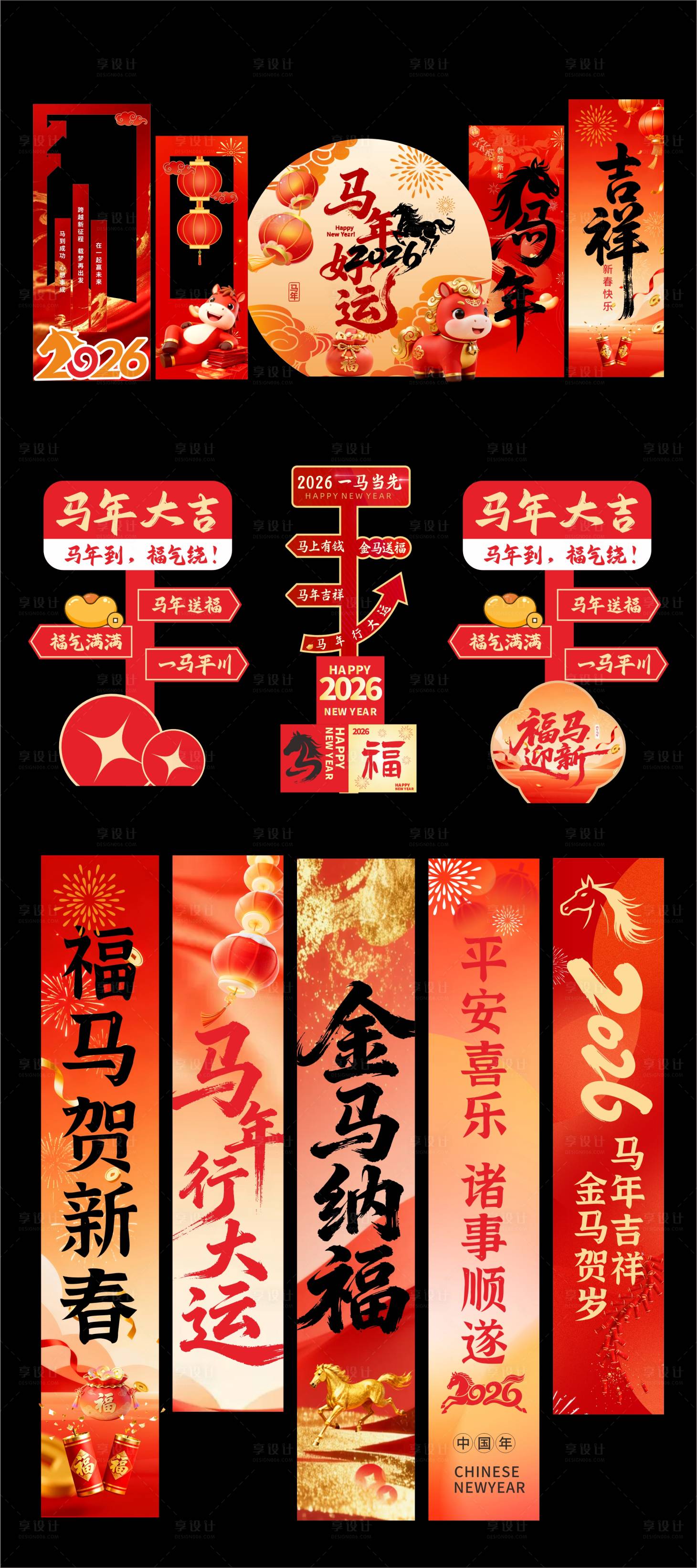 源文件下载【享设计】搜索编号：10970035274412877【马年美陈 】