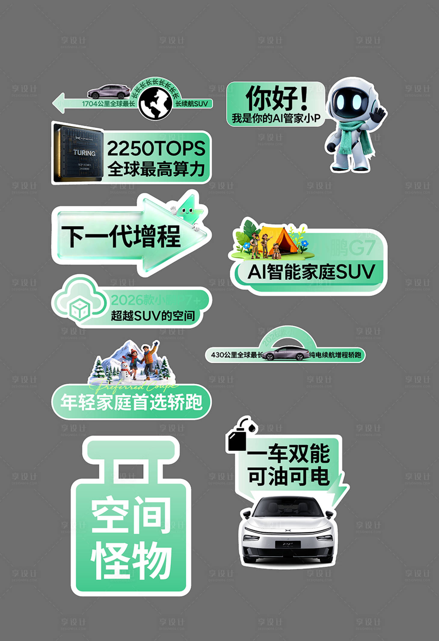 源文件下载【享设计】搜索编号：72990034956654381【新能源汽车手举牌】