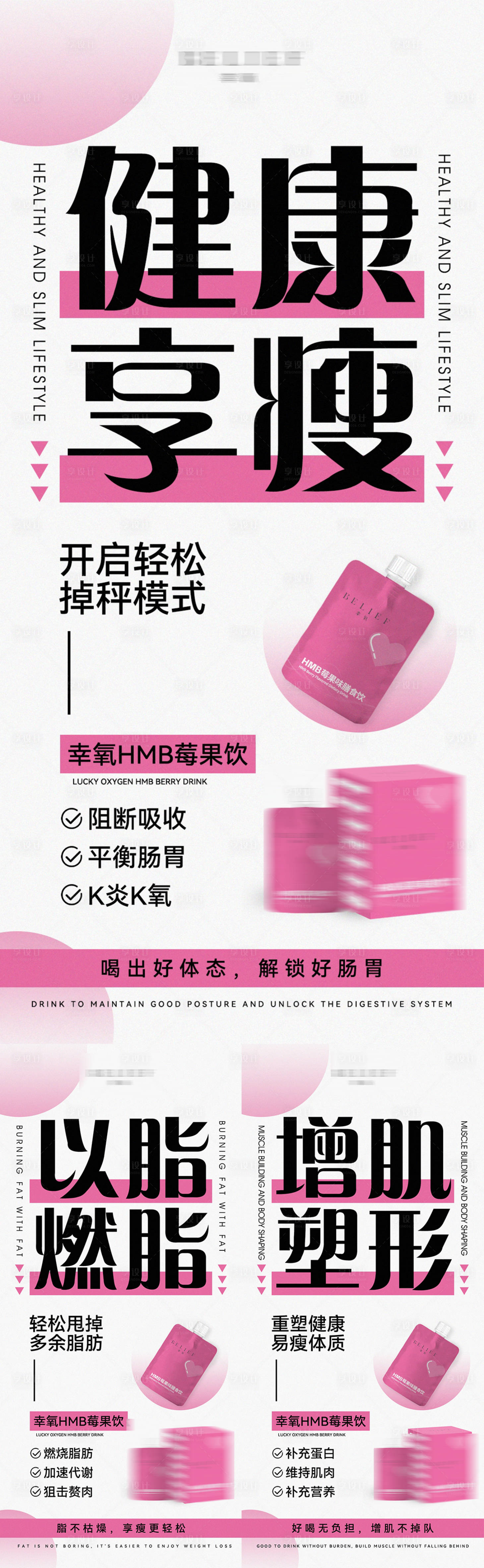 源文件下载【享设计】搜索编号：29560035235816334【微商瘦身产品大字报系列海报】