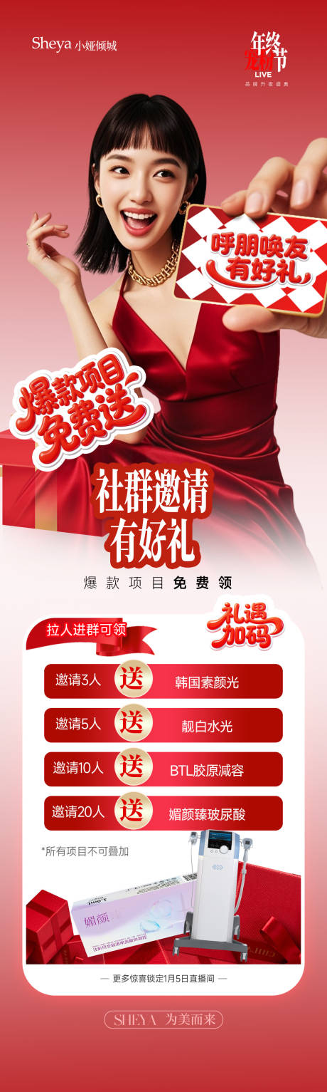 源文件下载【享设计】搜索编号：51840034812315417【医美社群邀请活动长图】