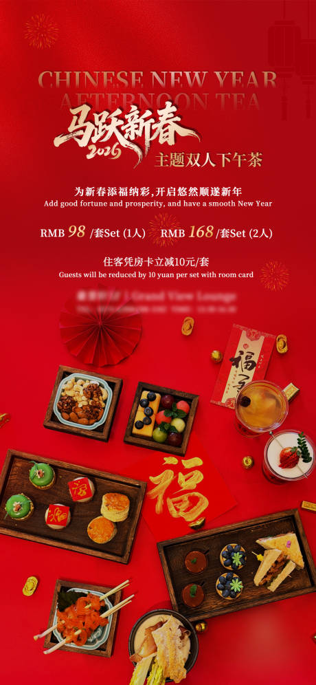 源文件下载【享设计】搜索编号：99550034924985772【新春下午茶海报】