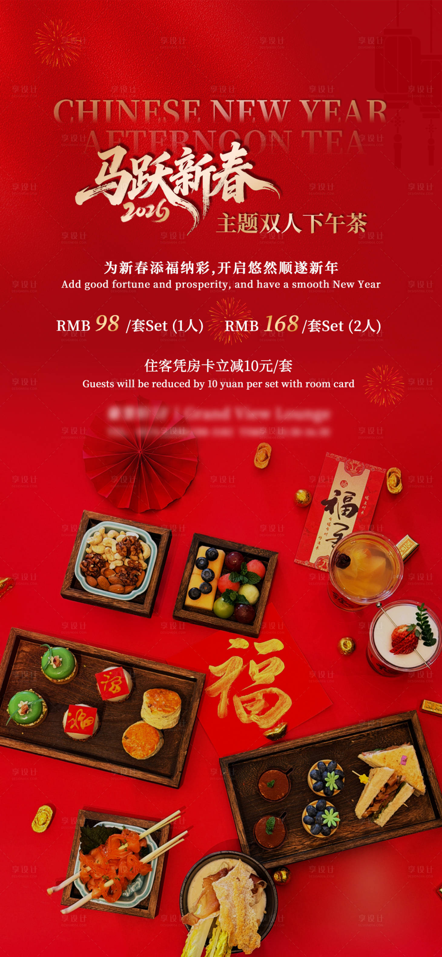 源文件下载【享设计】搜索编号：99550034924985772【新春下午茶海报】