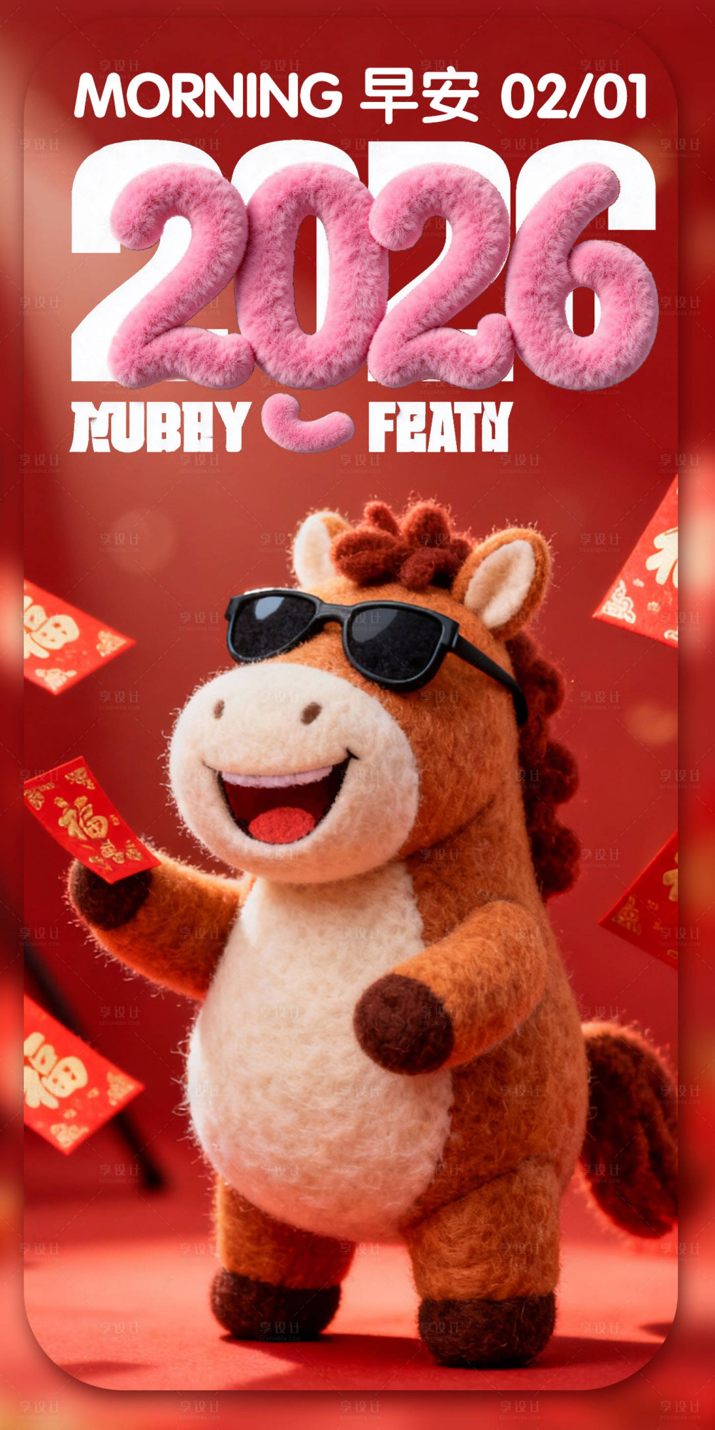 源文件下载【享设计】搜索编号：26520035022936782【新年早安图】
