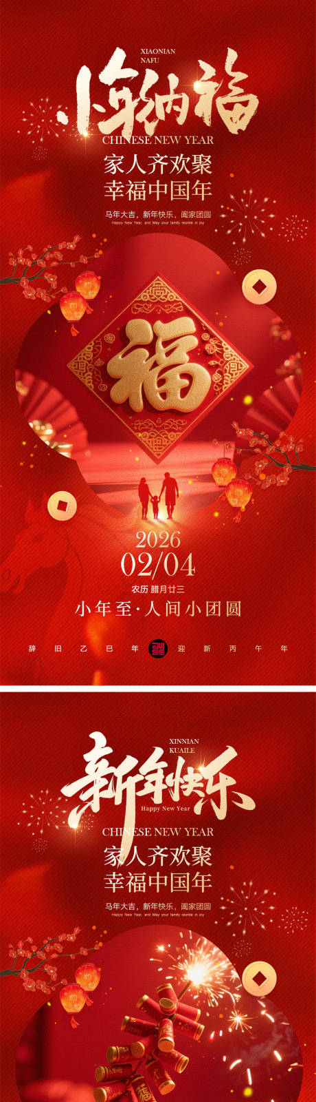 源文件下载【享设计】搜索编号：49390035256807981【小年春节宣传海报】