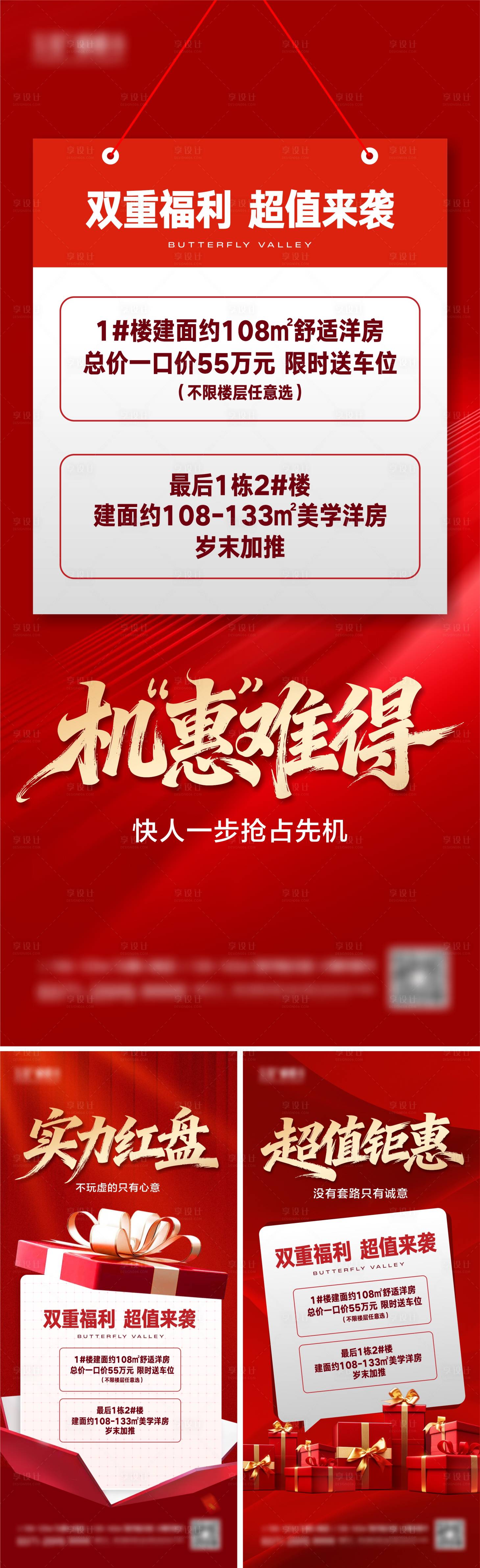 源文件下载【享设计】搜索编号：37970035269218497【地产春节促销大字报】