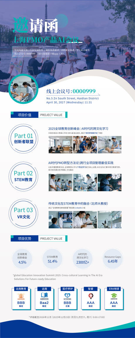 源文件下载【享设计】搜索编号：15800034911844177【公司教育医疗汽车宣传易拉宝展架】