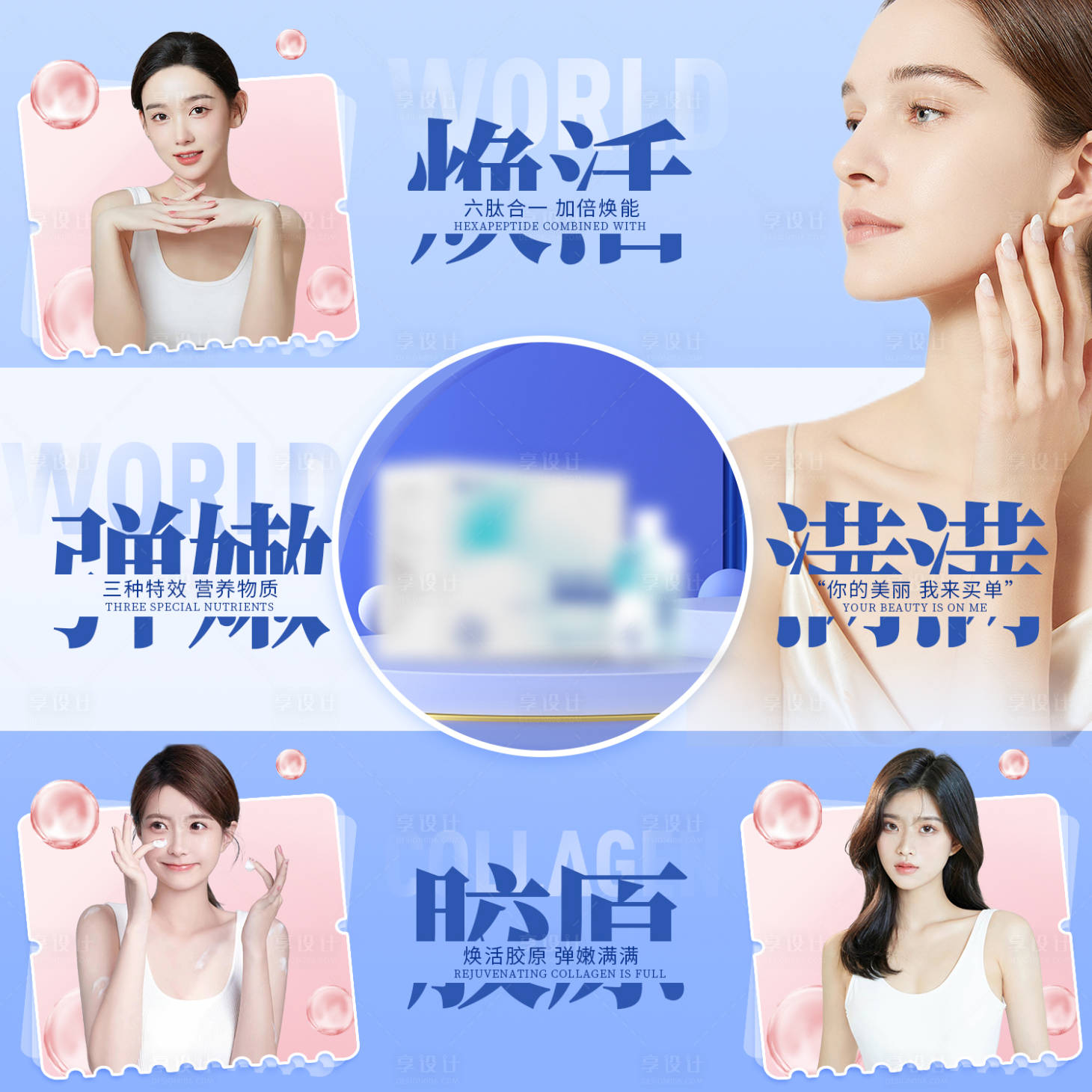 源文件下载【享设计】搜索编号：94980035231931448【医美九宫格活动海报】