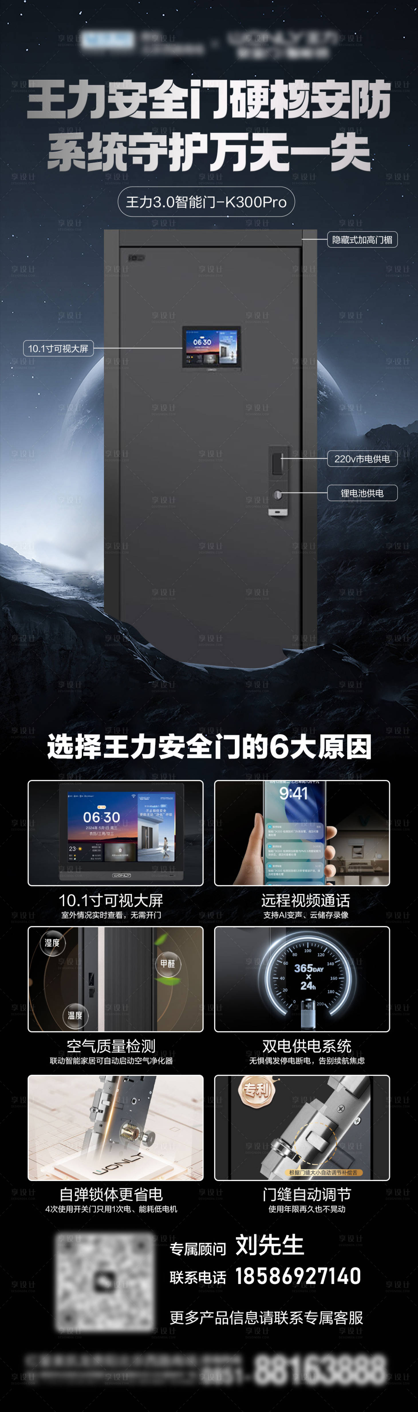 源文件下载【享设计】搜索编号：50300035021247305【王力安全门广告图】