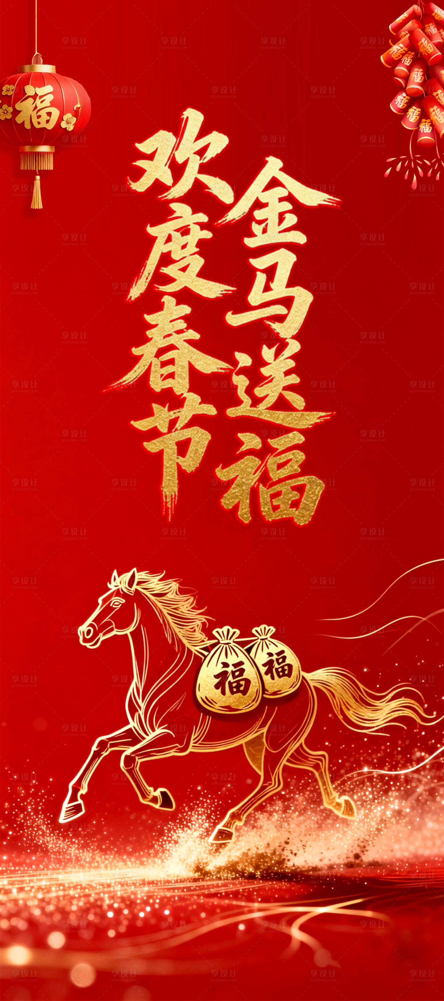 源文件下载【享设计】搜索编号：25710034867069892【2026金马送福海报设计】