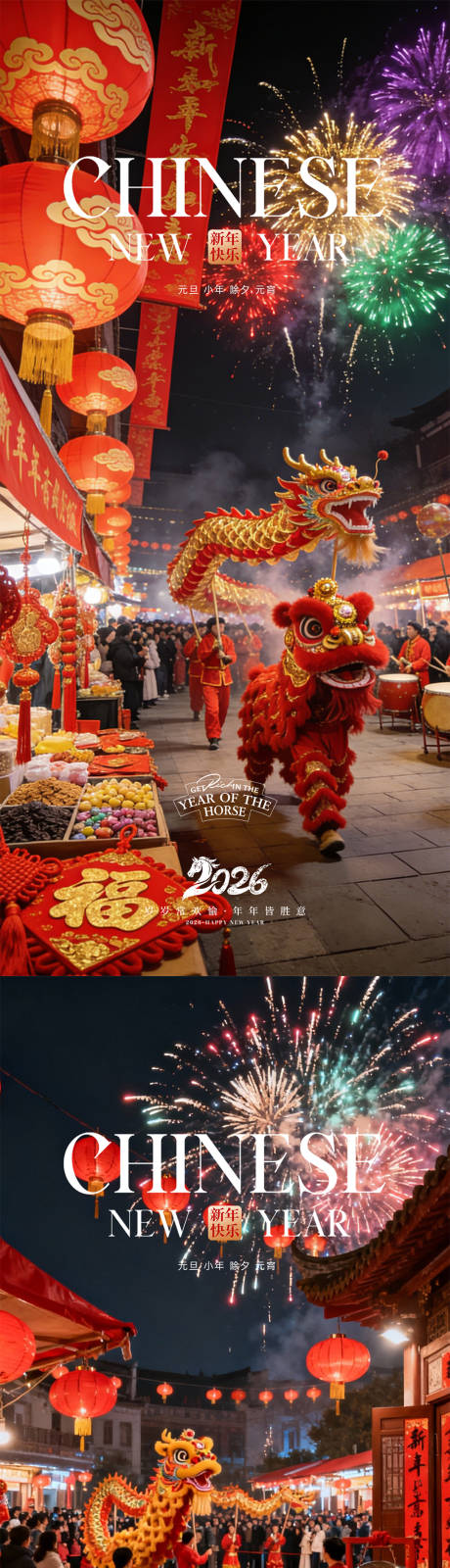 源文件下载【享设计】搜索编号：47660035203185492【小年除夕春节】