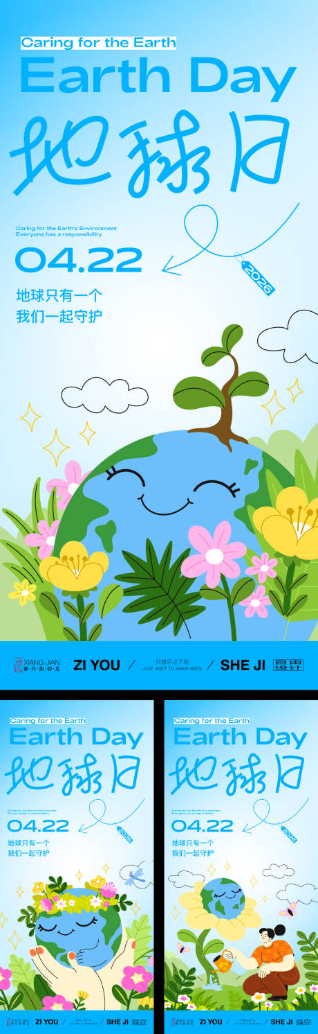 源文件下载【享设计】搜索编号：87170034891884101【世界地球日保护地球】