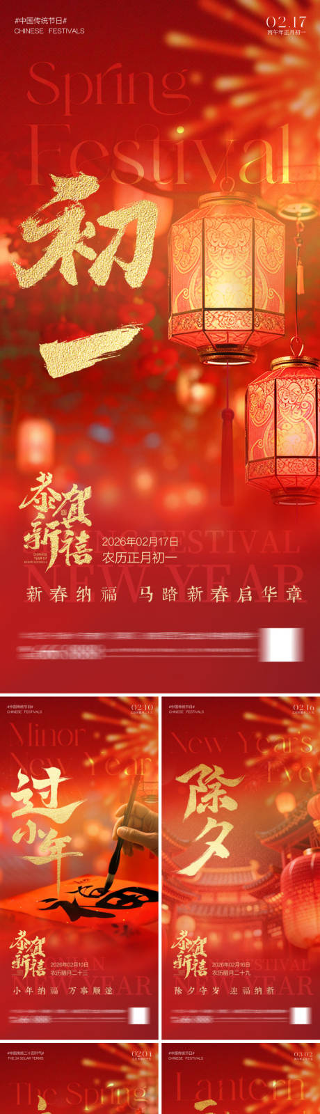 源文件下载【享设计】搜索编号：34330035253954858【小年立春除夕春节元宵节海报】