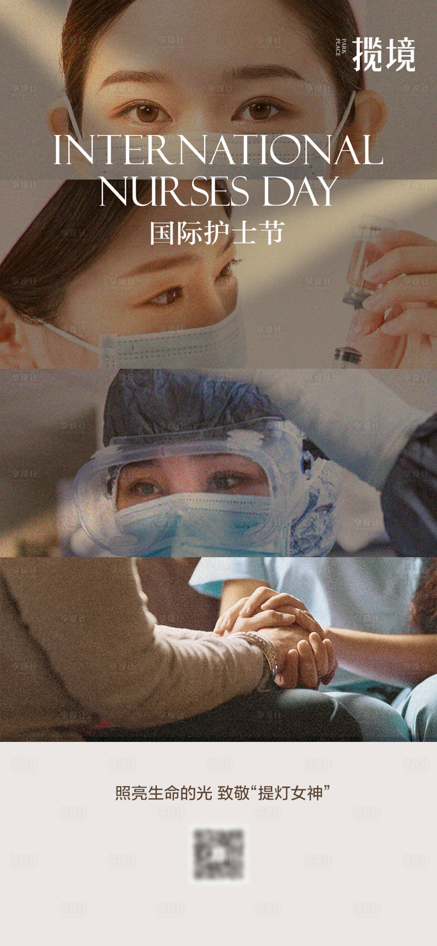 源文件下载【享设计】搜索编号：72000035211068914【护士节海报 】