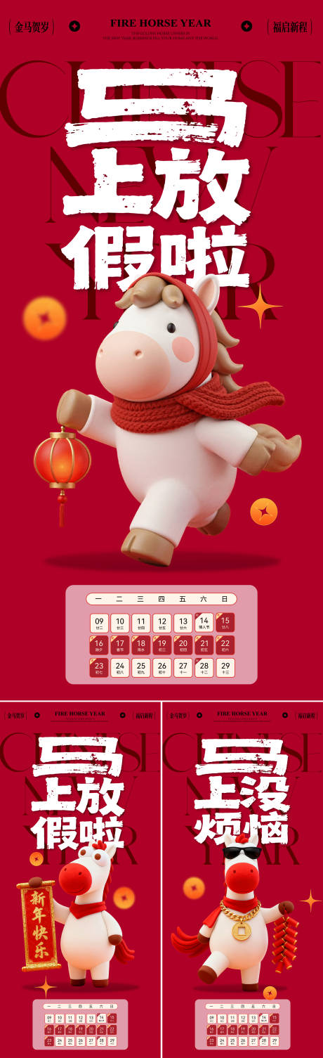 源文件下载【享设计】搜索编号：89410035223267827【马年海报】