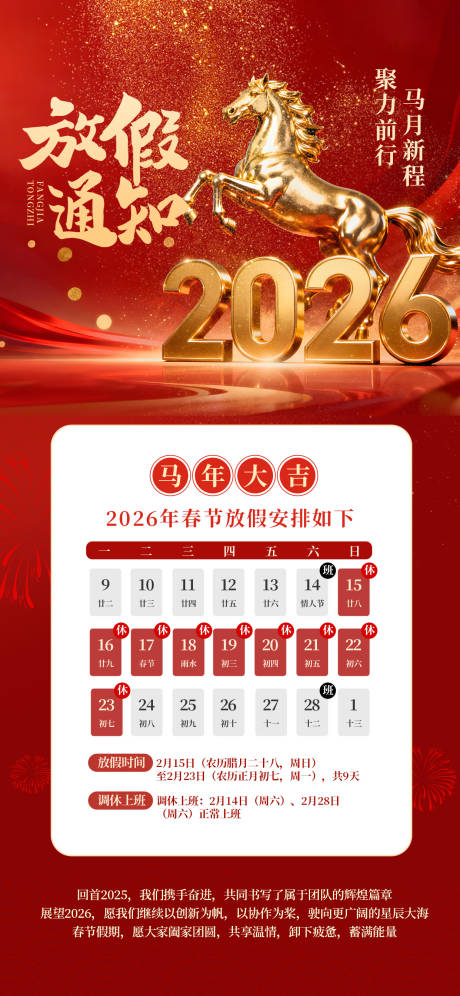 源文件下载【享设计】搜索编号：92960034808224453【2026年3D马年春节放假通知】