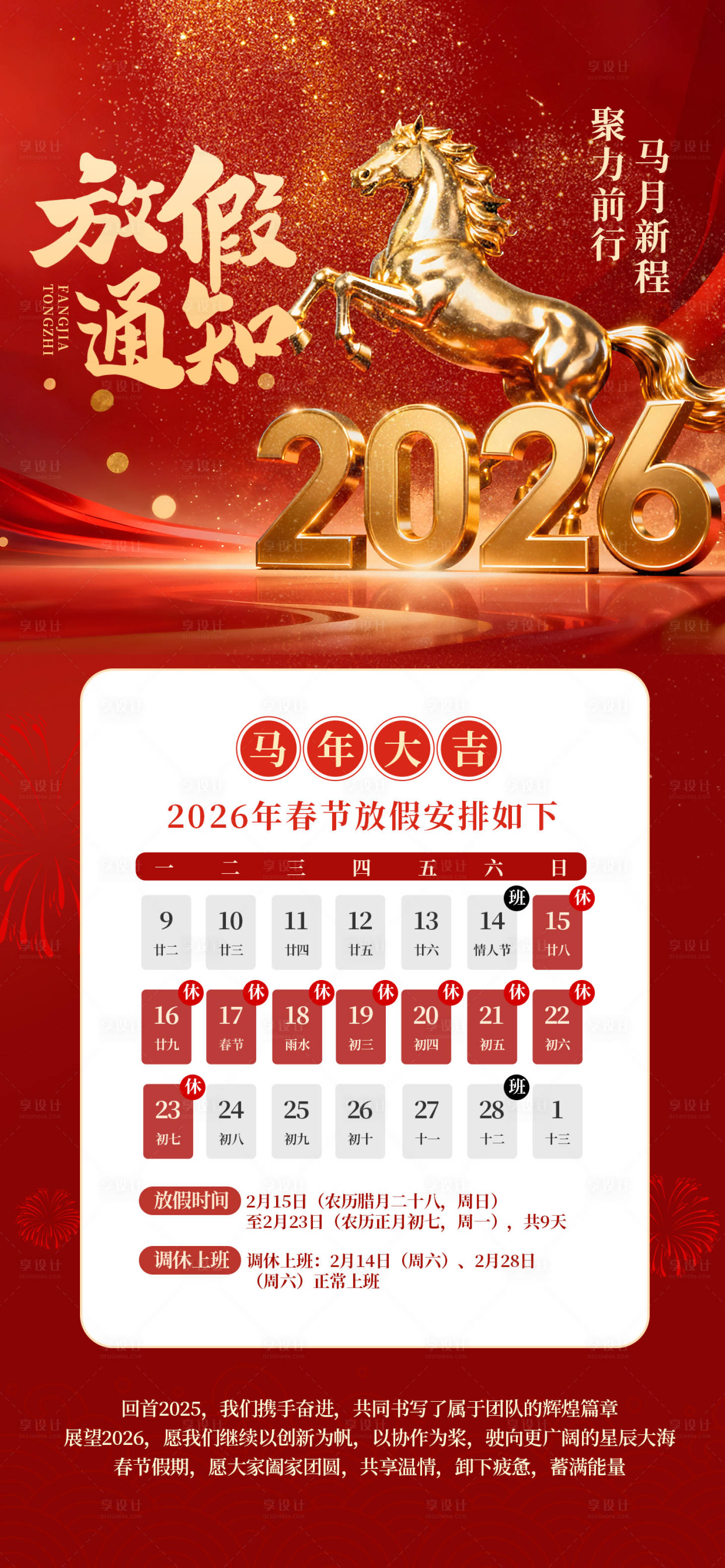 源文件下载【享设计】搜索编号：92960034808224453【2026年3D马年春节放假通知】