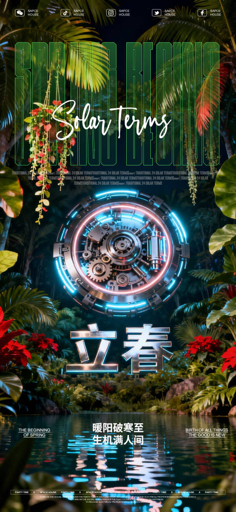 源文件下载【享设计】搜索编号：96020035147037599【立春节气海报】