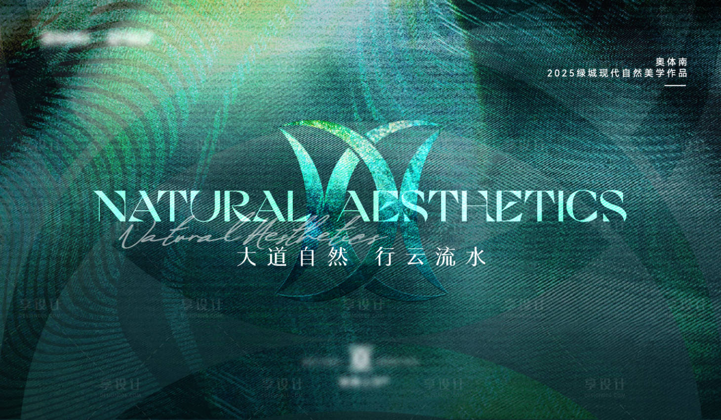 源文件下载【享设计】搜索编号：70790034892764617【地产豪宅高级简约主形象海报展板】