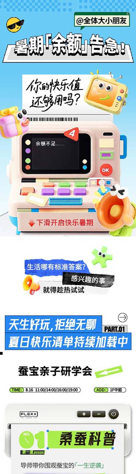 源文件下载【享设计】搜索编号：55320035021931236【夏日假期活动推文】