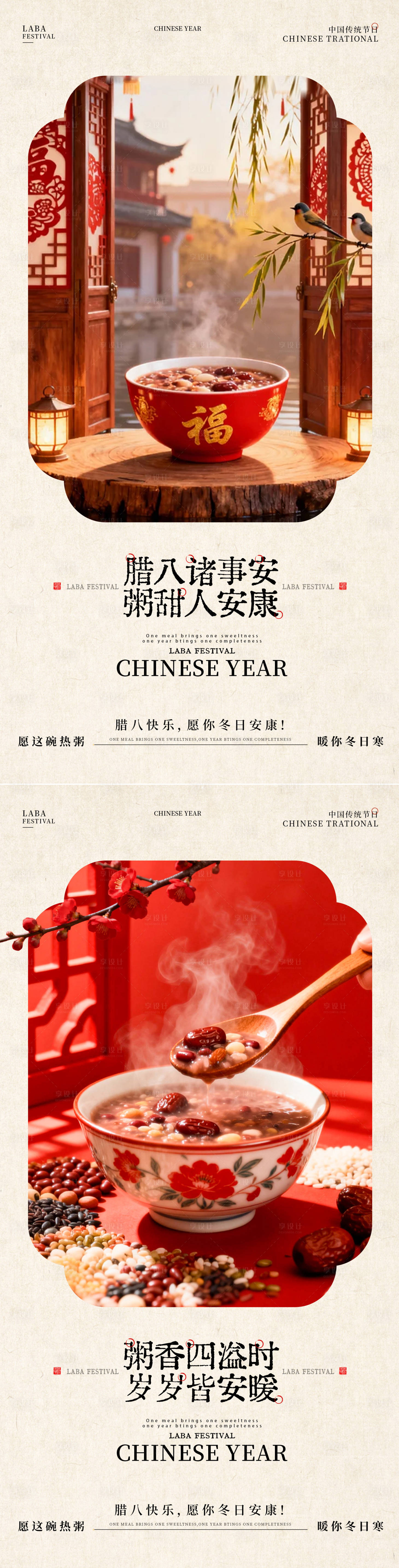 源文件下载【享设计】搜索编号：35570035213646342【地产腊八节宣传海报】