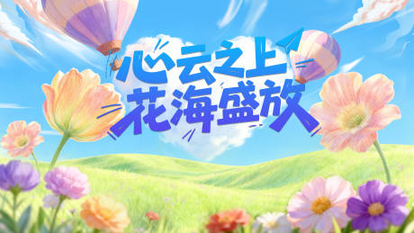 源文件下载【享设计】搜索编号：49380035196252734【春日活动市集绿色活动展板】