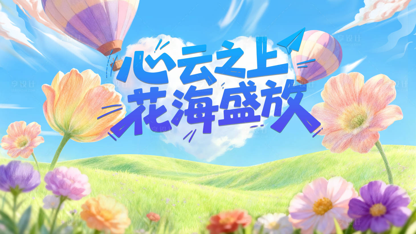 源文件下载【享设计】搜索编号：49380035196252734【春日活动市集绿色活动展板】