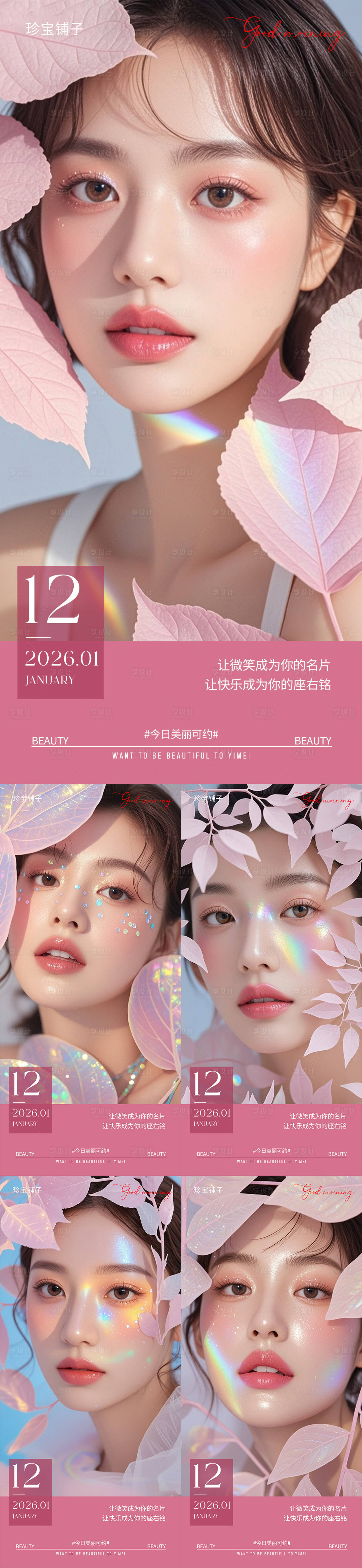 源文件下载【享设计】搜索编号：71300035152643591【早安】