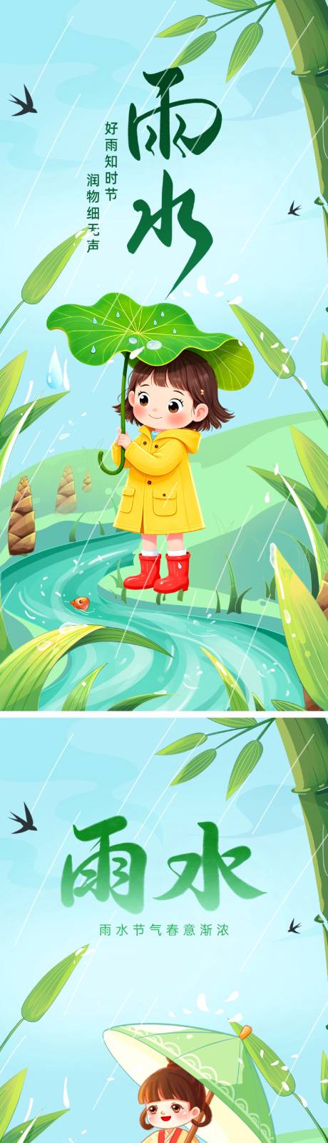 源文件下载【享设计】搜索编号：53340035117816525【雨水节气海报】