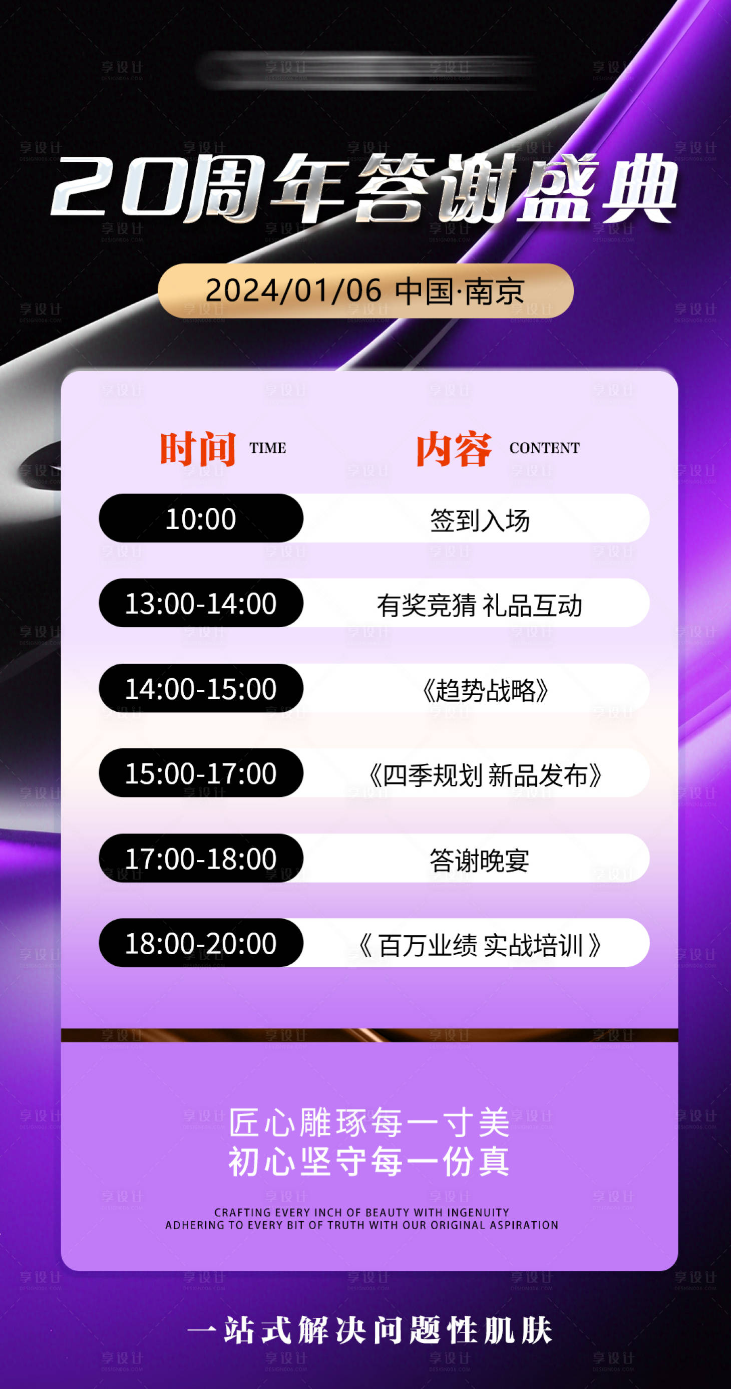 源文件下载【享设计】搜索编号：46870034918748572【医美盛典流程】