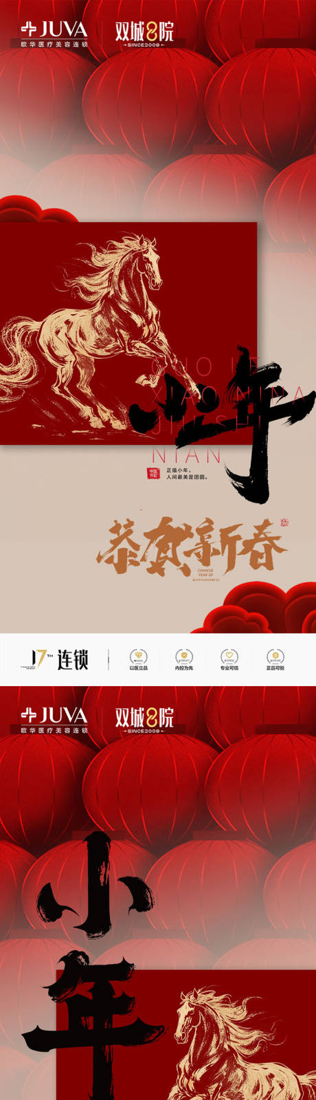 源文件下载【享设计】搜索编号：64010034838828848【医美小年海报】