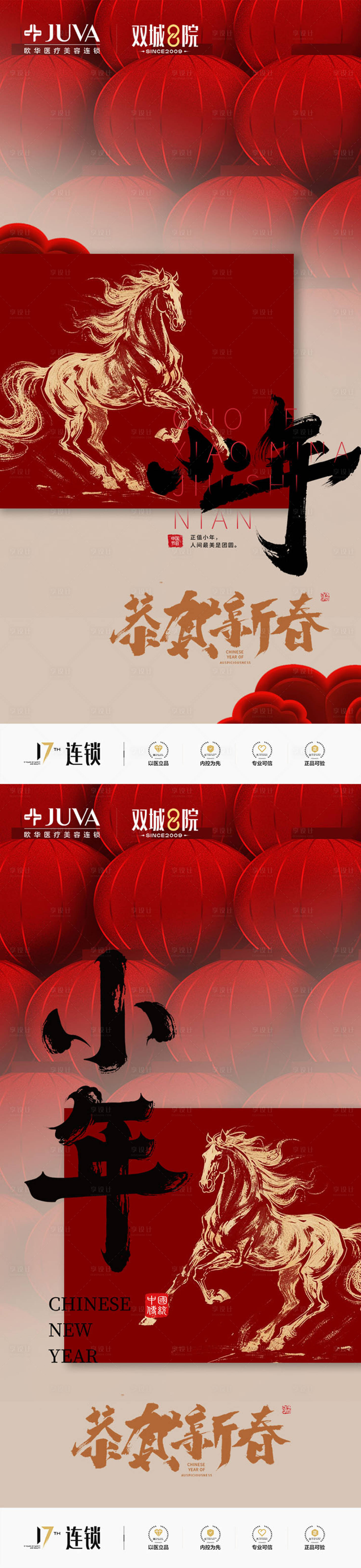 源文件下载【享设计】搜索编号：64010034838828848【医美小年海报】