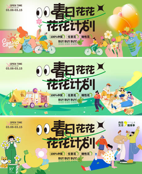 源文件下载【享设计】搜索编号：95820035098883090【春天活动】