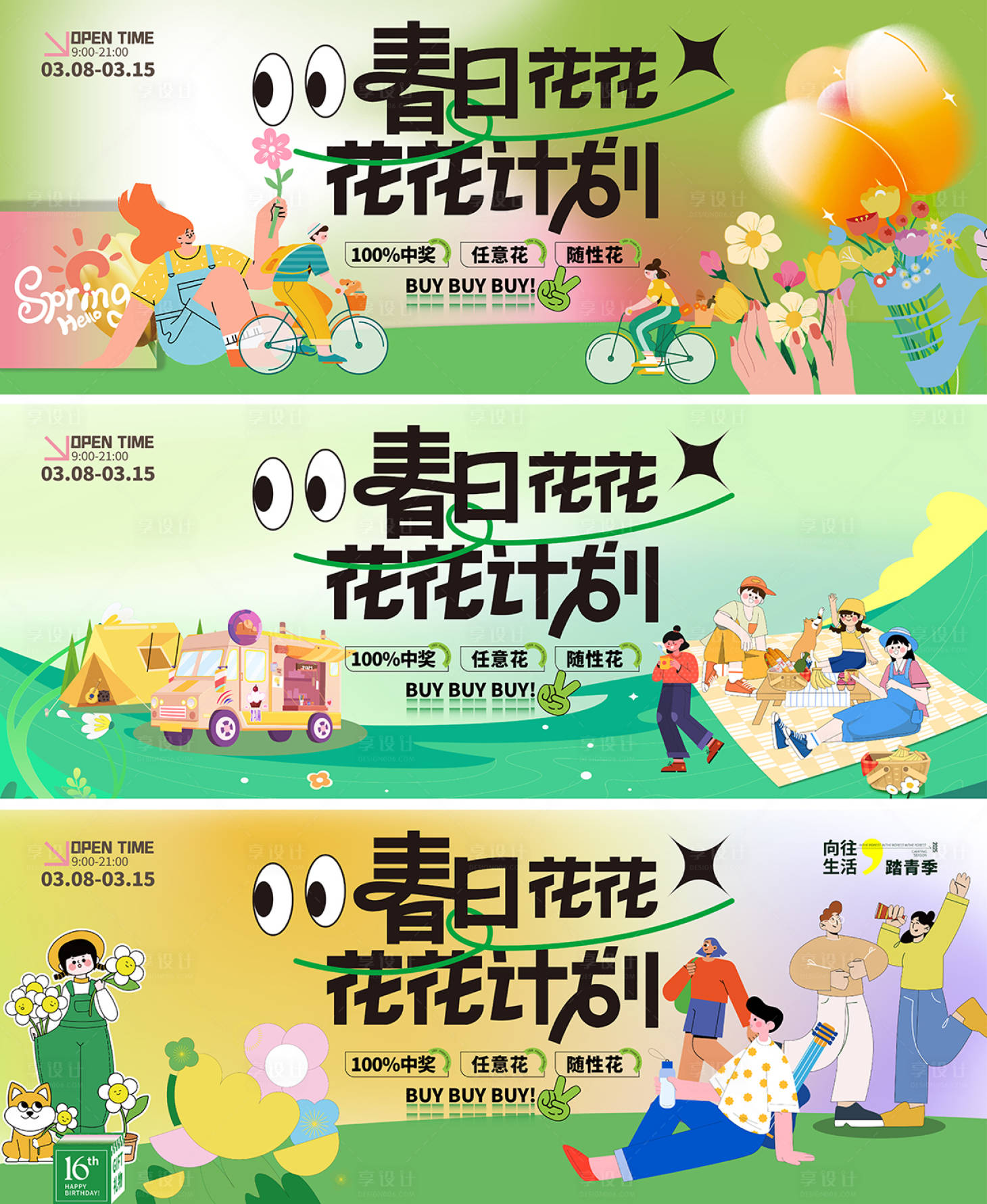 源文件下载【享设计】搜索编号：95820035098883090【春天活动】