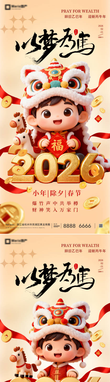 源文件下载【享设计】搜索编号：30160035218045181【2026马年新年系列海报】