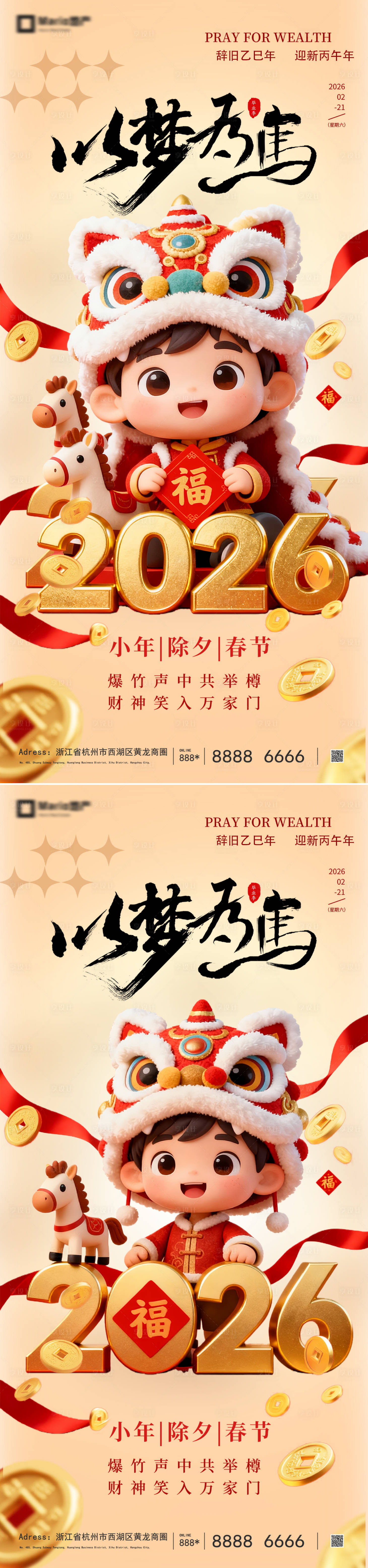 源文件下载【享设计】搜索编号：30160035218045181【2026马年新年系列海报】