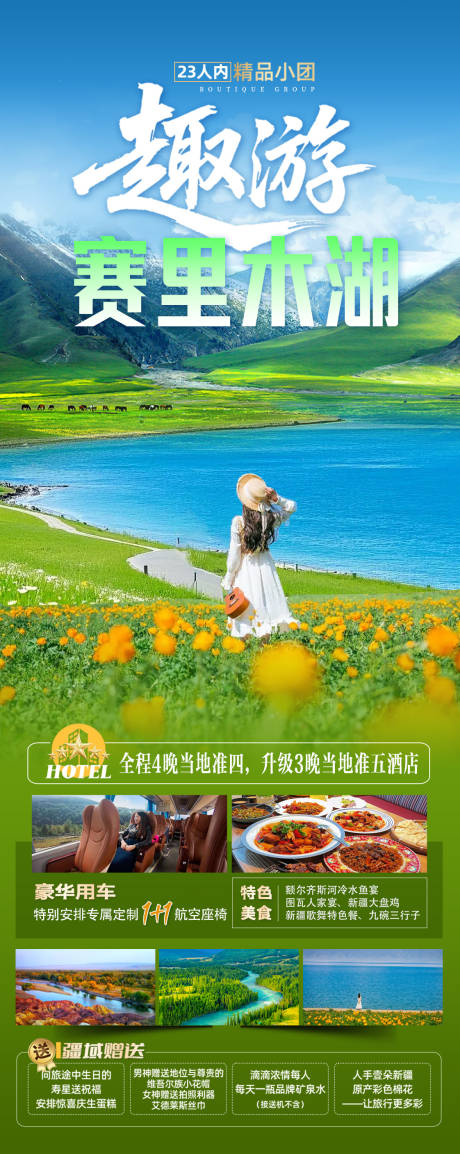 源文件下载【享设计】搜索编号：18610035220975442【趣游赛里木】