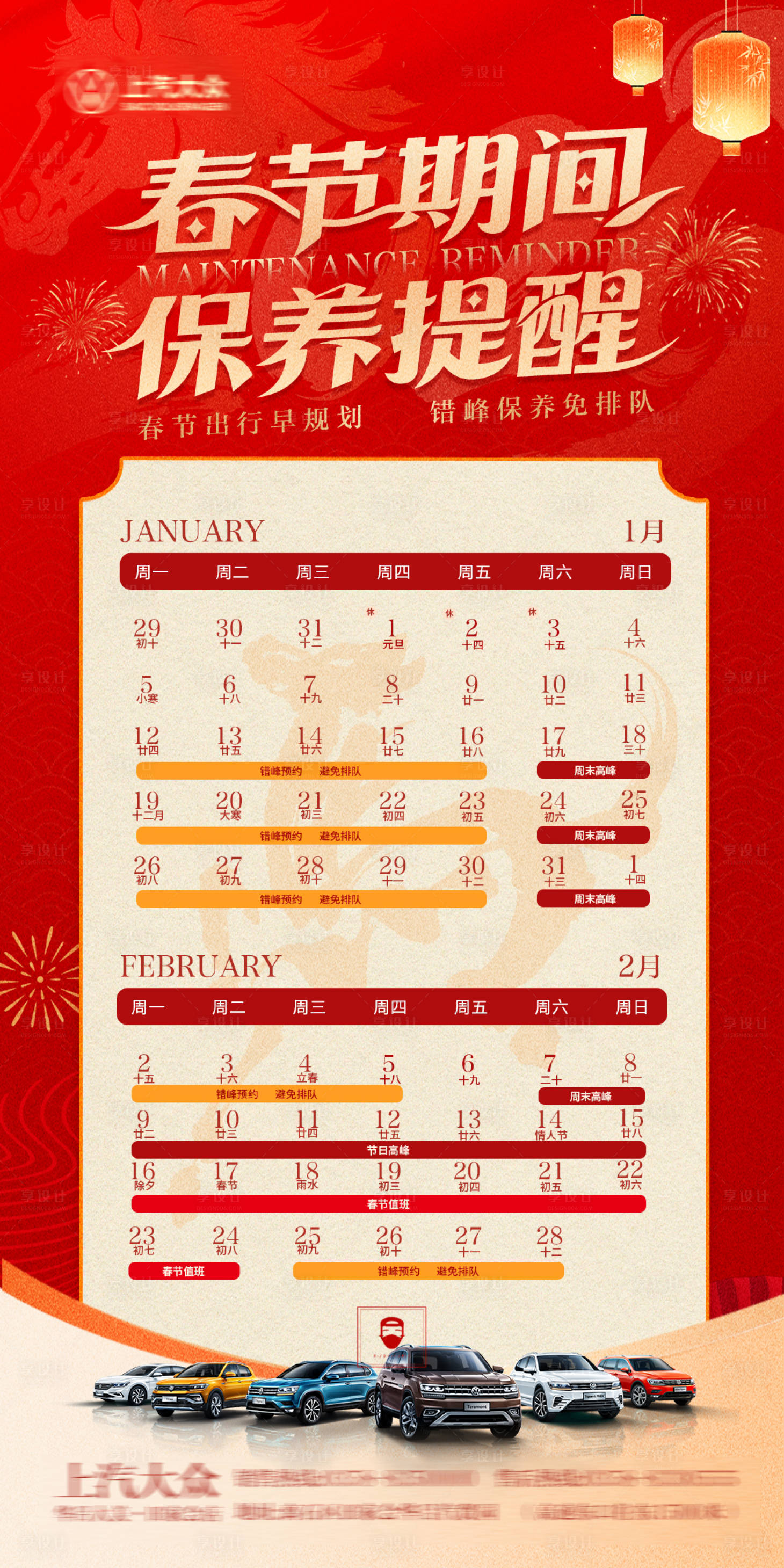 源文件下载【享设计】搜索编号：35370035135417725【保养通知】